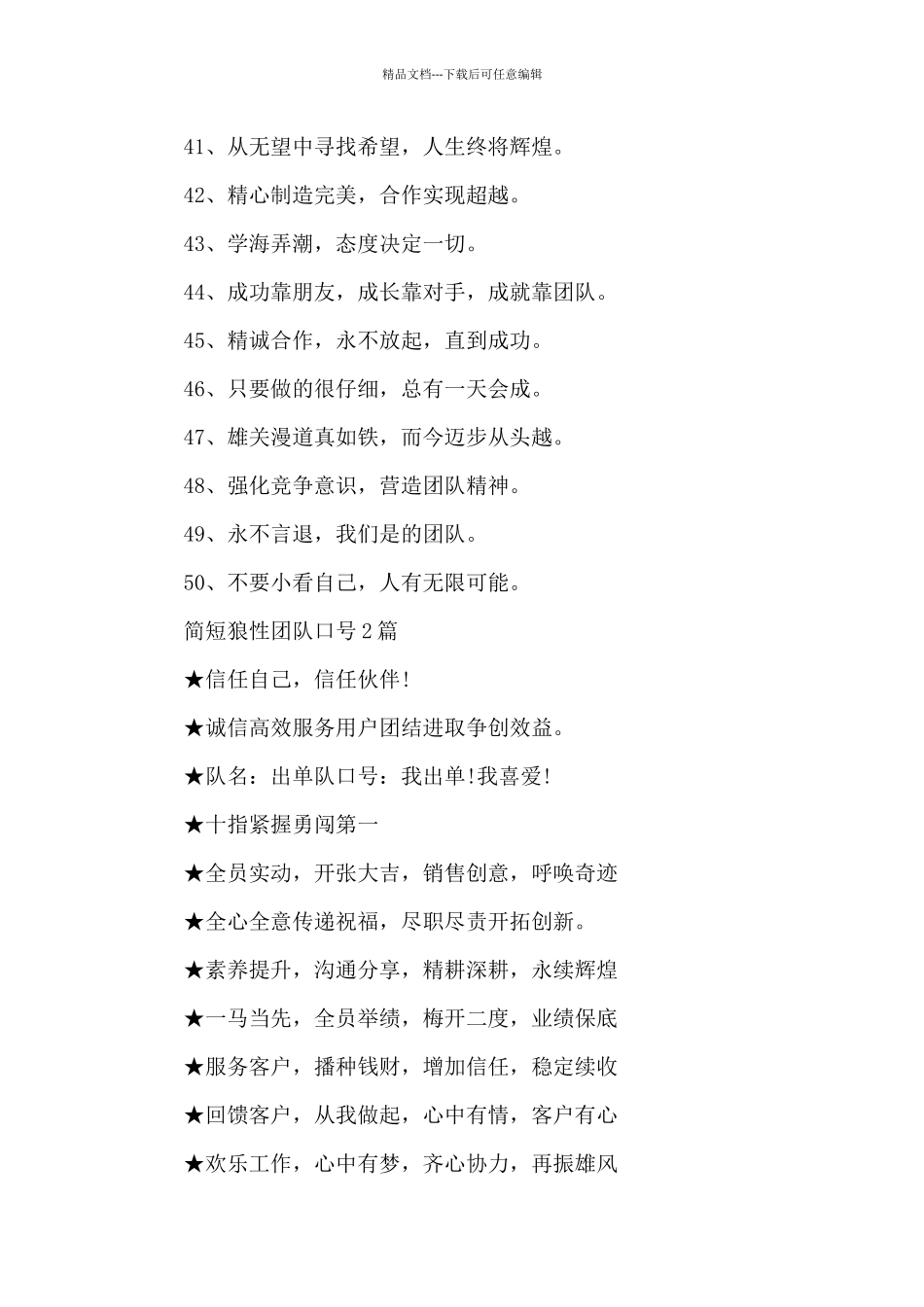 简短狼性团队口号3篇_第3页