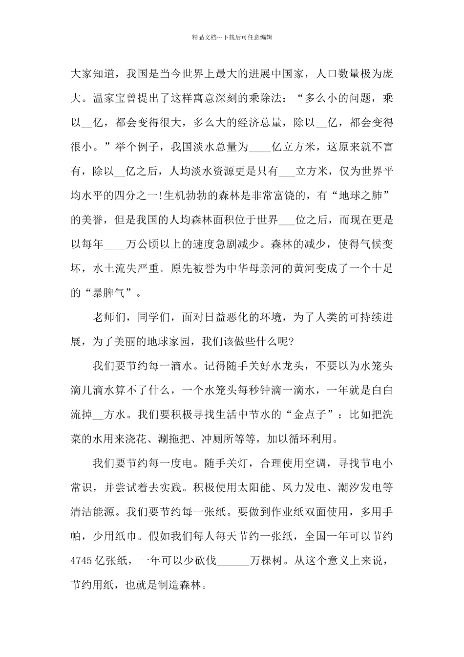 简短环保演讲稿600字5篇_第3页