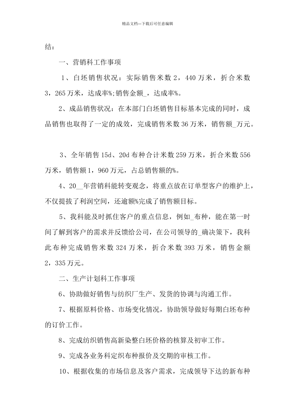 简短公司销售年终工作总结5篇_第3页