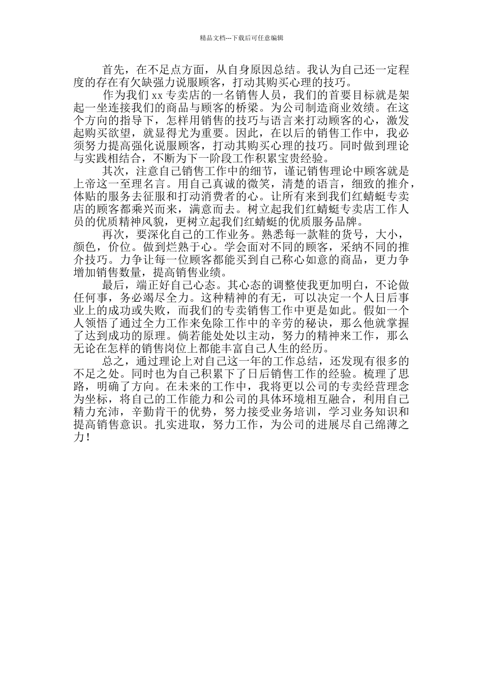 简短的个人工作总结100字左右_第3页