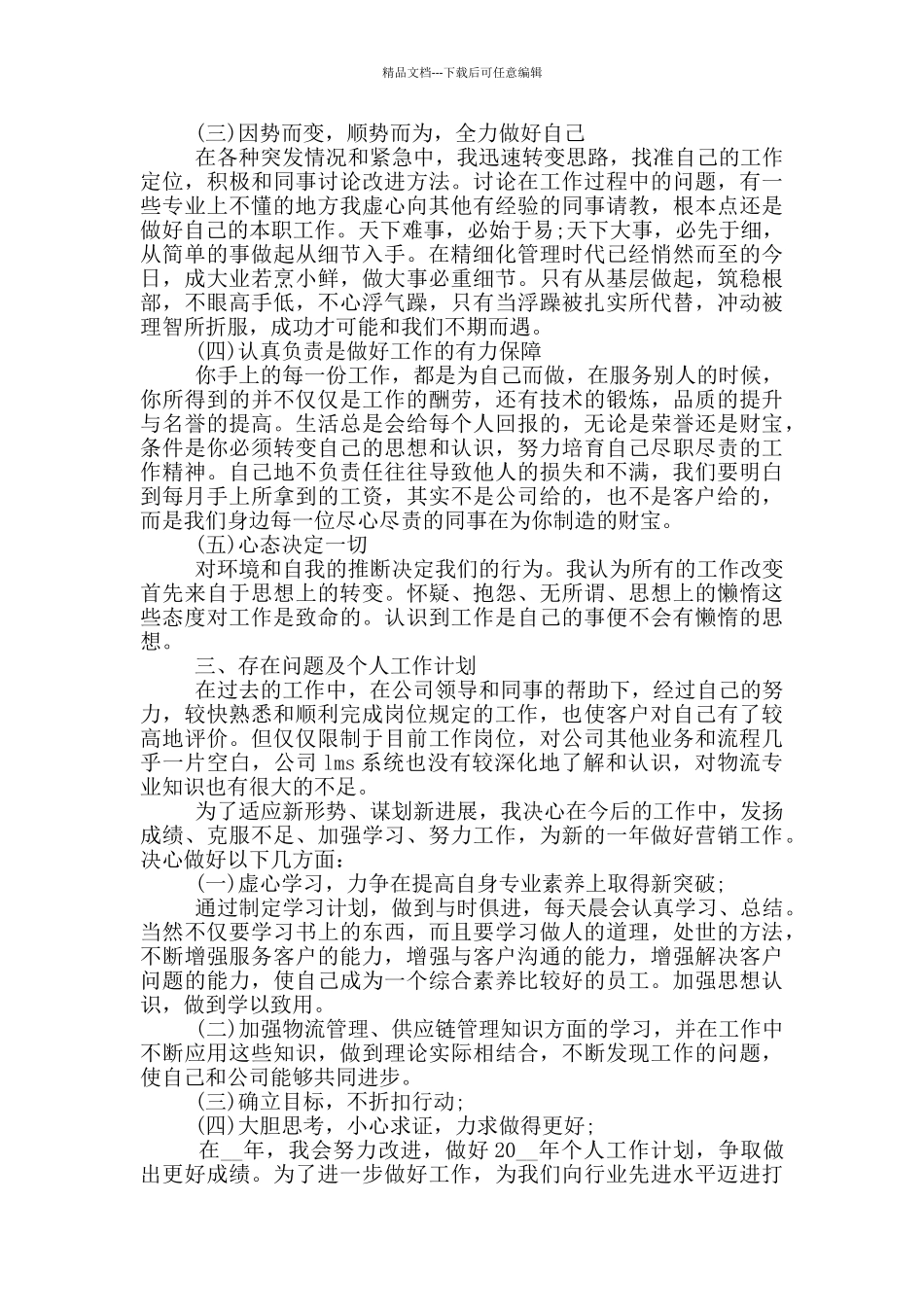 简短的个人工作总结2024年通用_第2页