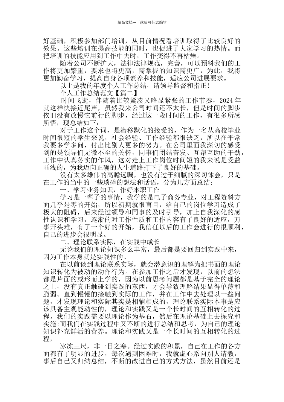 简短的个人工作总结2024年通用_第3页