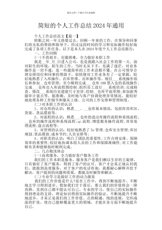 简短的个人工作总结2024年通用