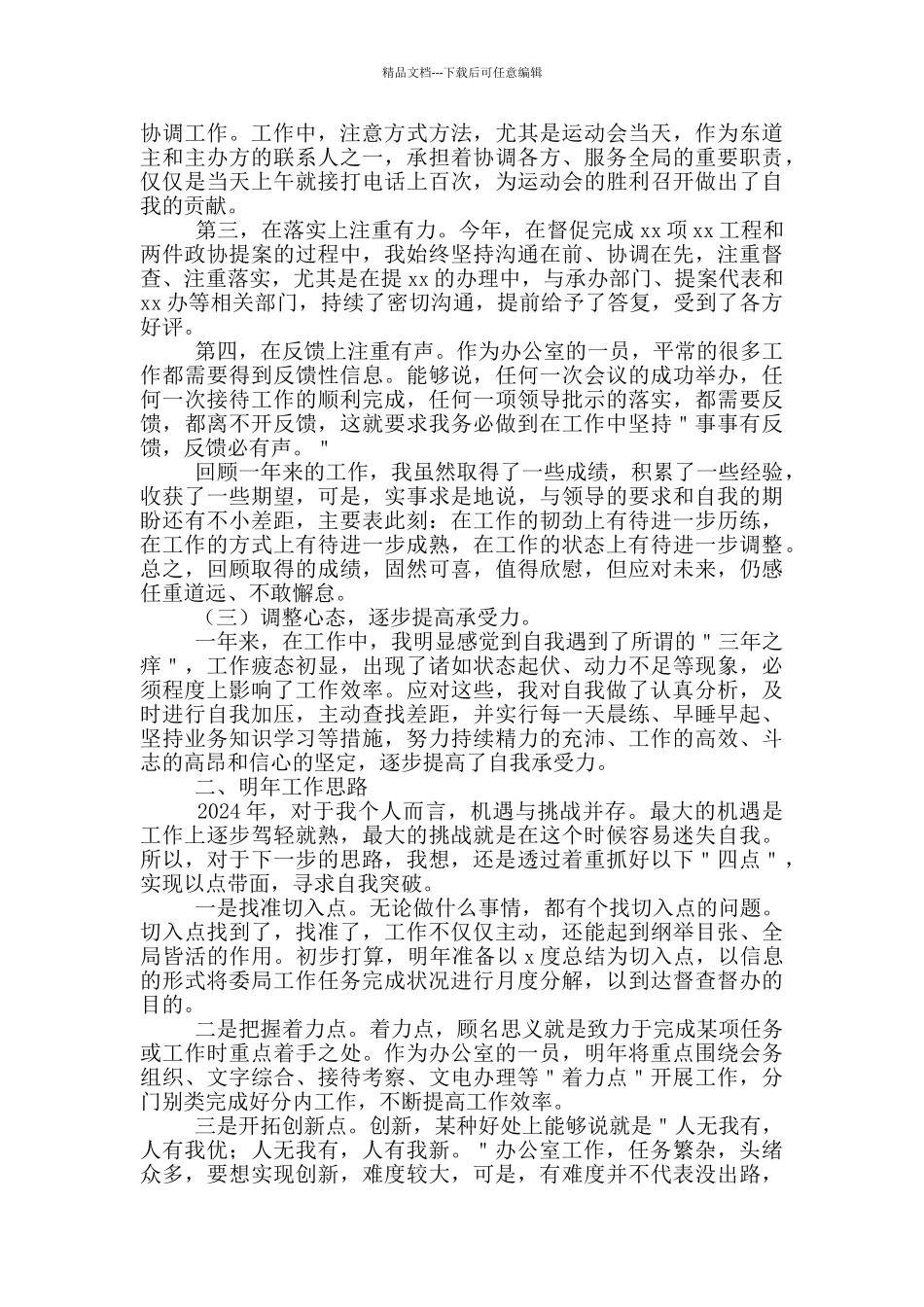 简短的个人工作总结和工作计划2024_第2页