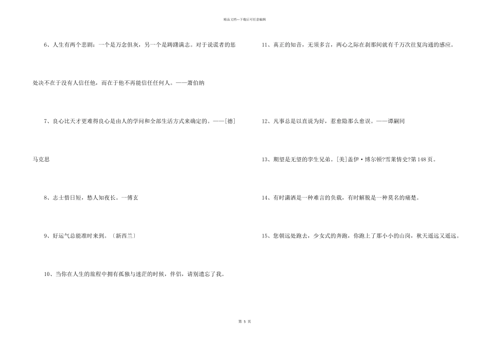 简短的个性人生格言集锦60条_第2页