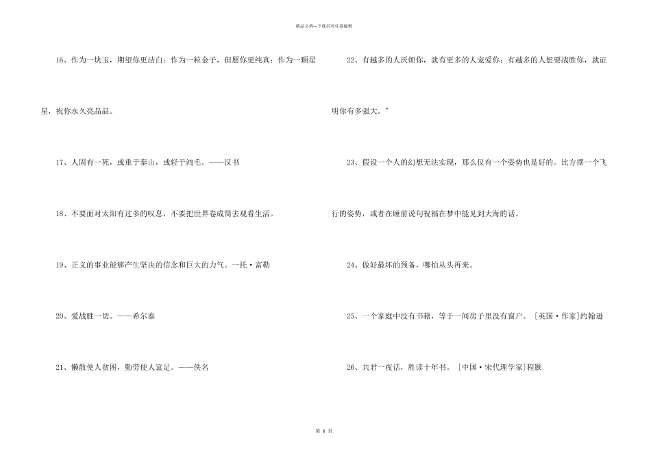 简短的个性人生格言集锦60条_第3页