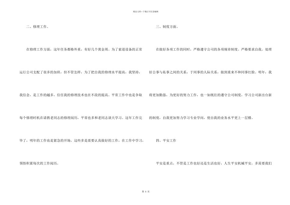 简短的个人工作总结模板8篇_第2页