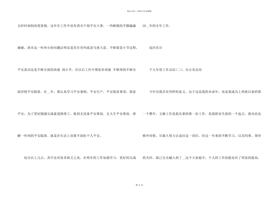 简短的个人工作总结模板8篇_第3页
