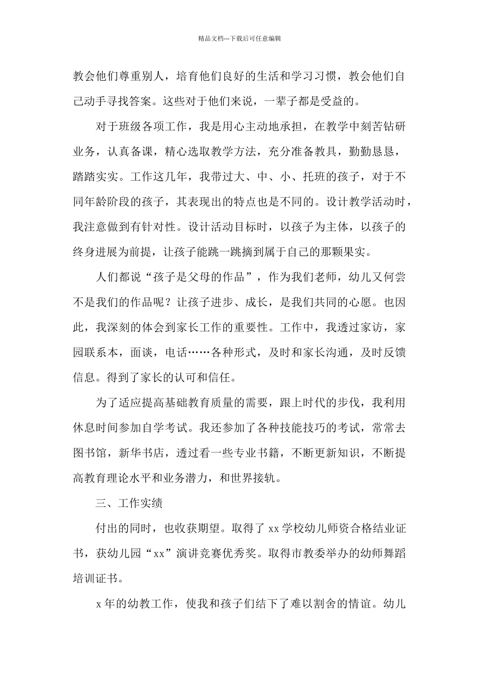 简短的个人自我评价幼师_第2页