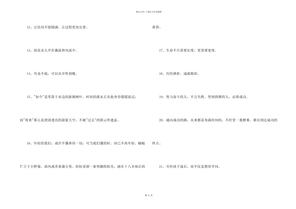 简短的人生励志座右铭46句_第2页
