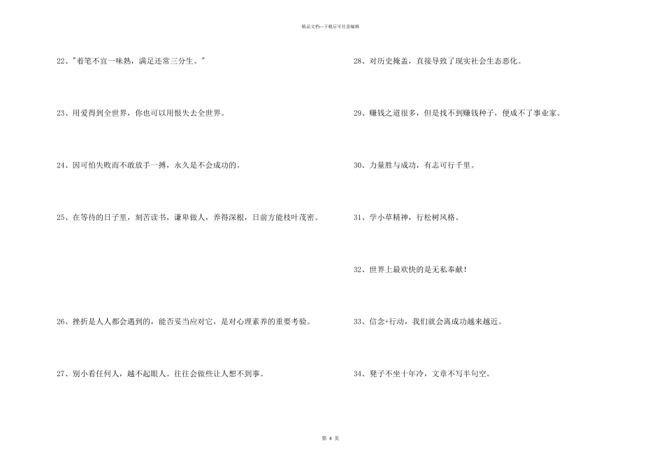 简短的人生励志座右铭46句_第3页
