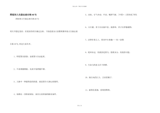 简短的人生励志座右铭46句