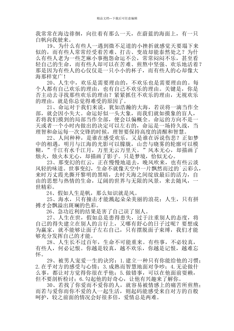 简短的人生感言语录合集85条_第2页