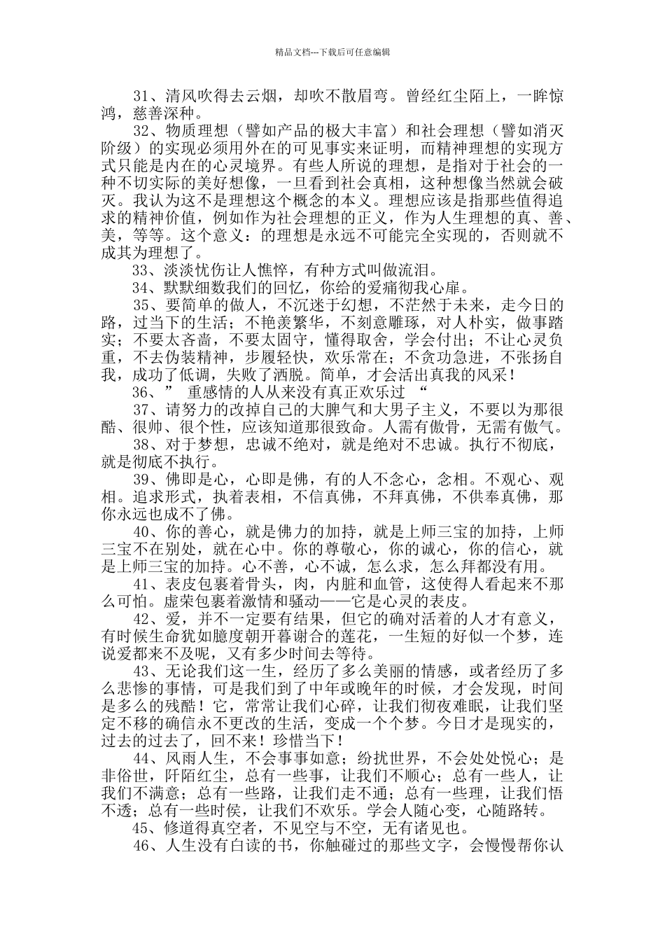 简短的人生感言语录合集85条_第3页