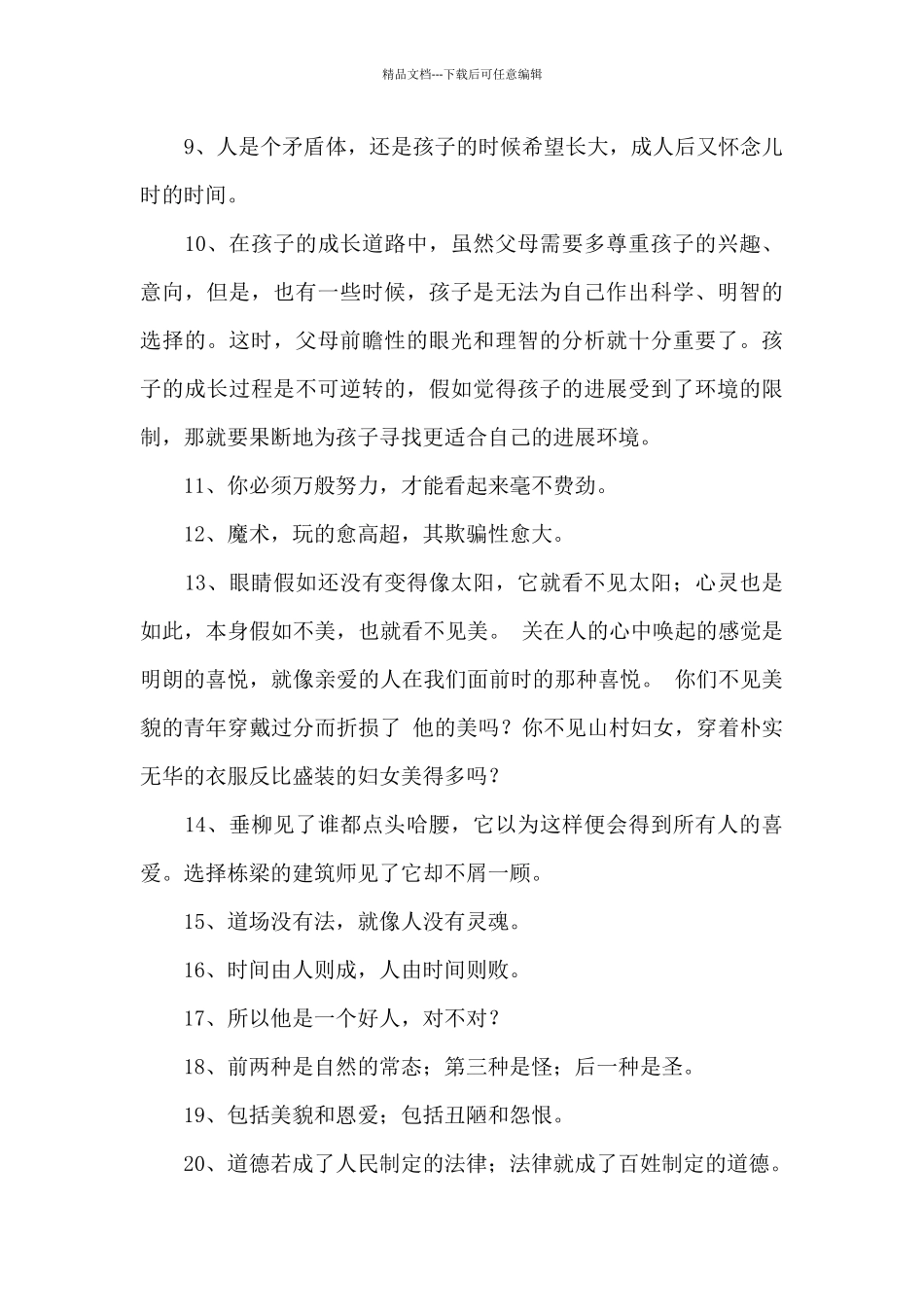 简短的人生哲理的语录56句_第2页