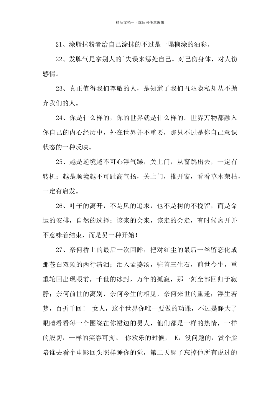 简短的人生哲理的语录56句_第3页