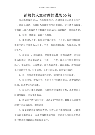简短的人生哲理的语录56句