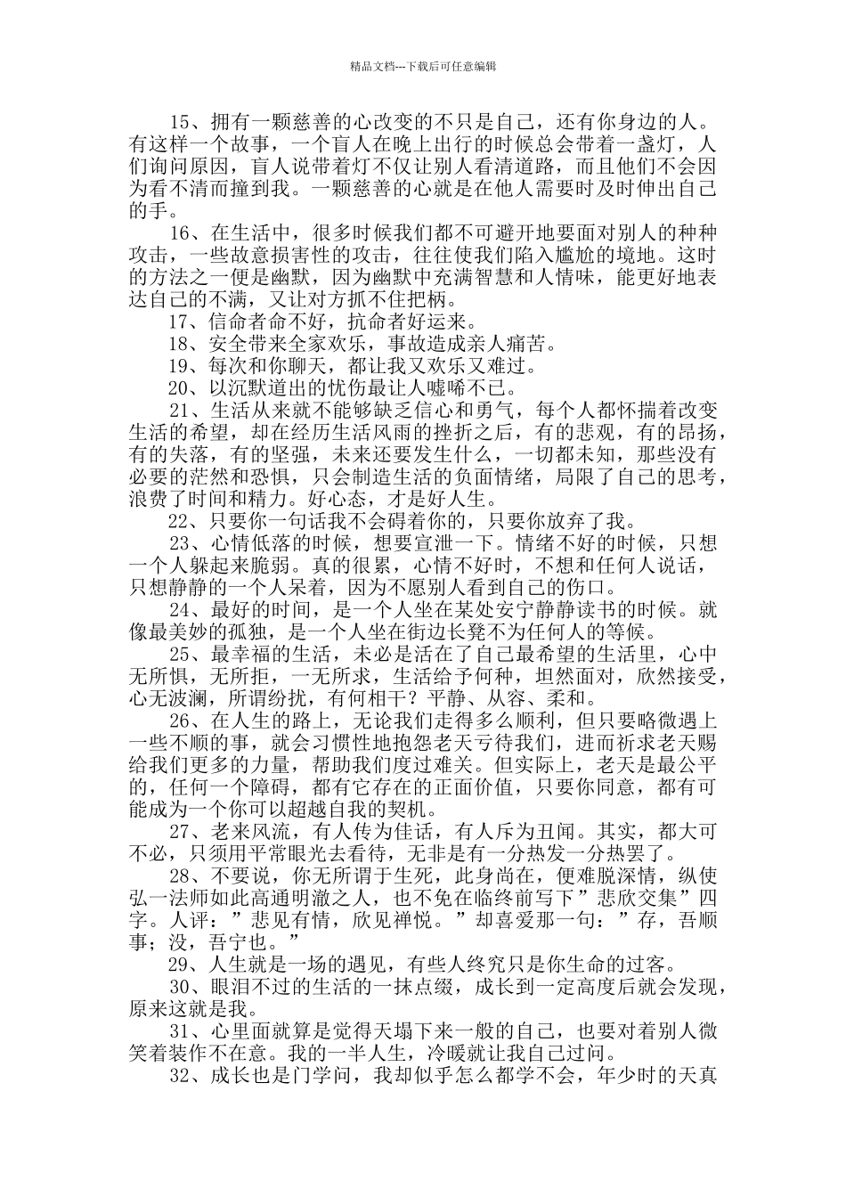 简短的人生感言语录汇总68条_第2页