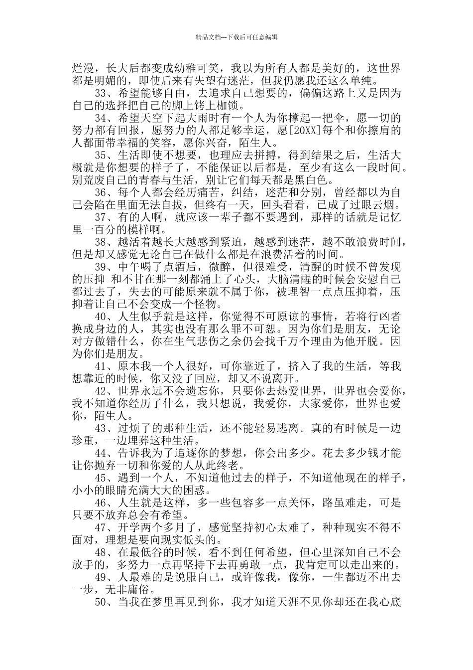 简短的人生感言语录汇总68条_第3页