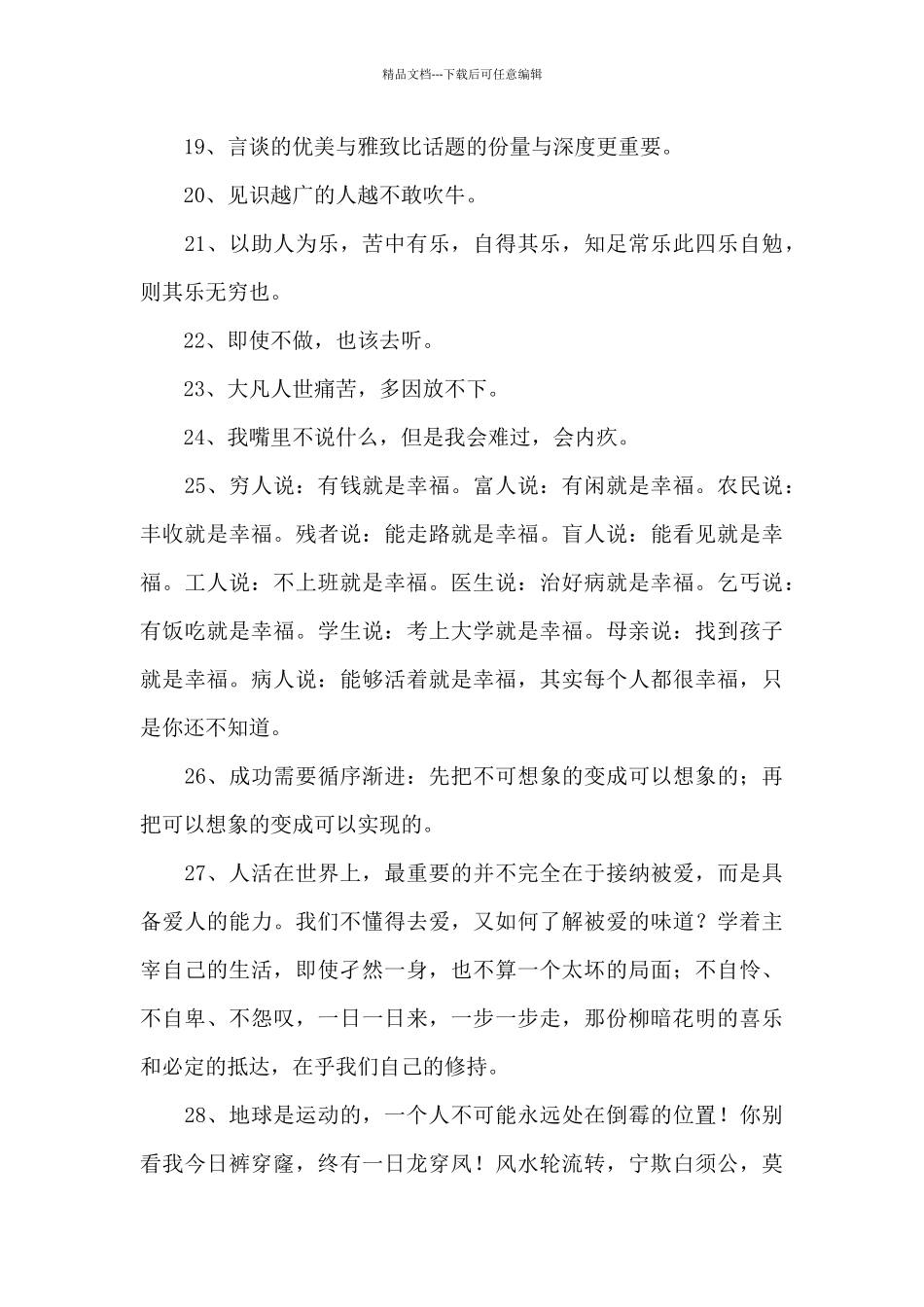 简短的人生情感语录锦集84句_第3页