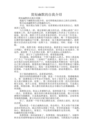 简短幽默的自我介绍