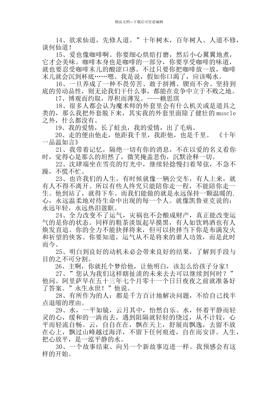 简短的人生的经典语录30句_第2页