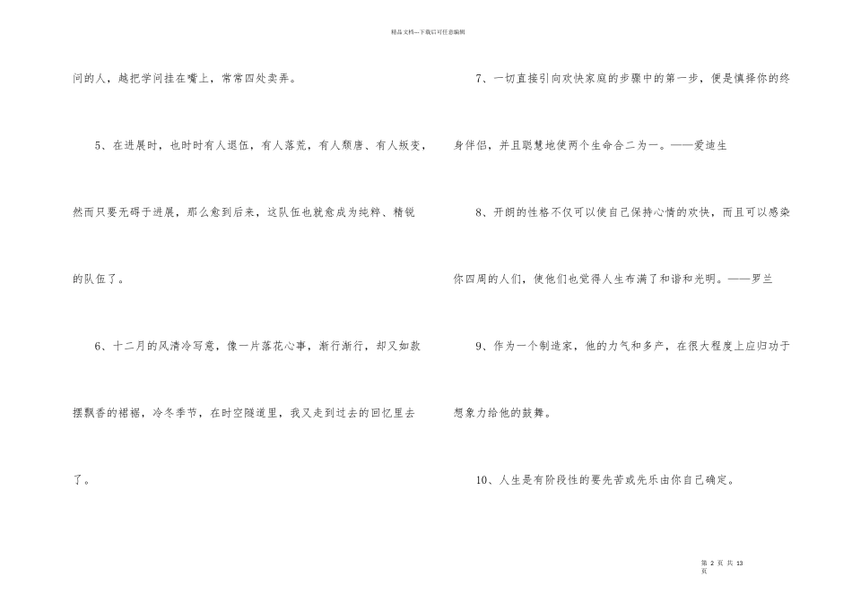 简短的人生格言警句摘录100句_第2页
