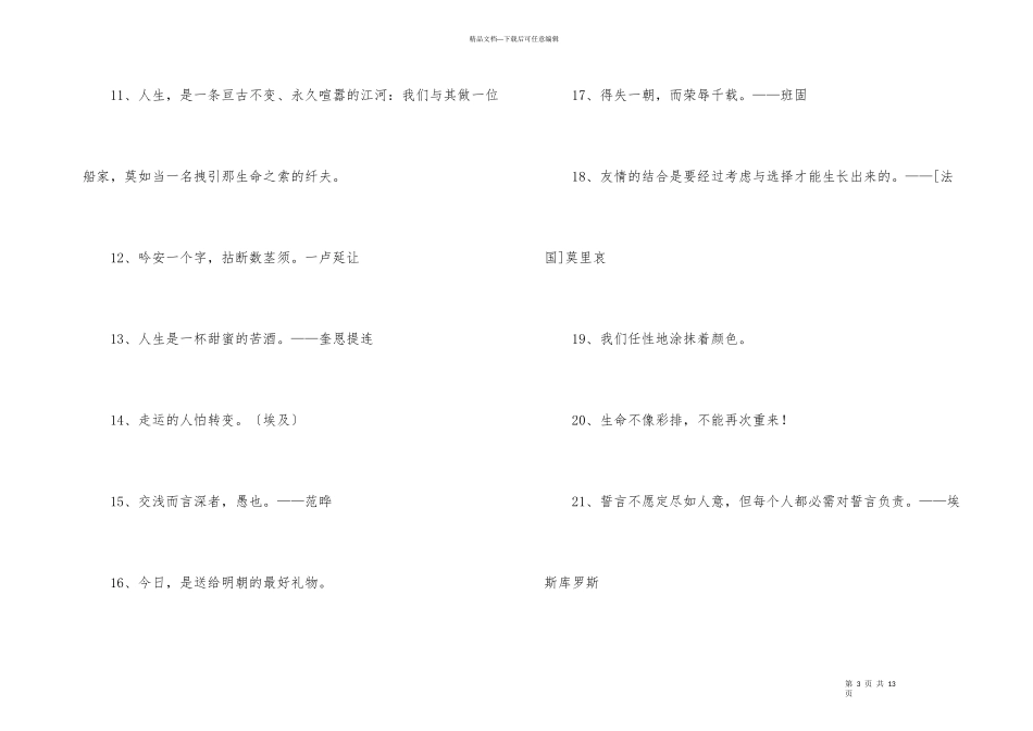 简短的人生格言警句摘录100句_第3页
