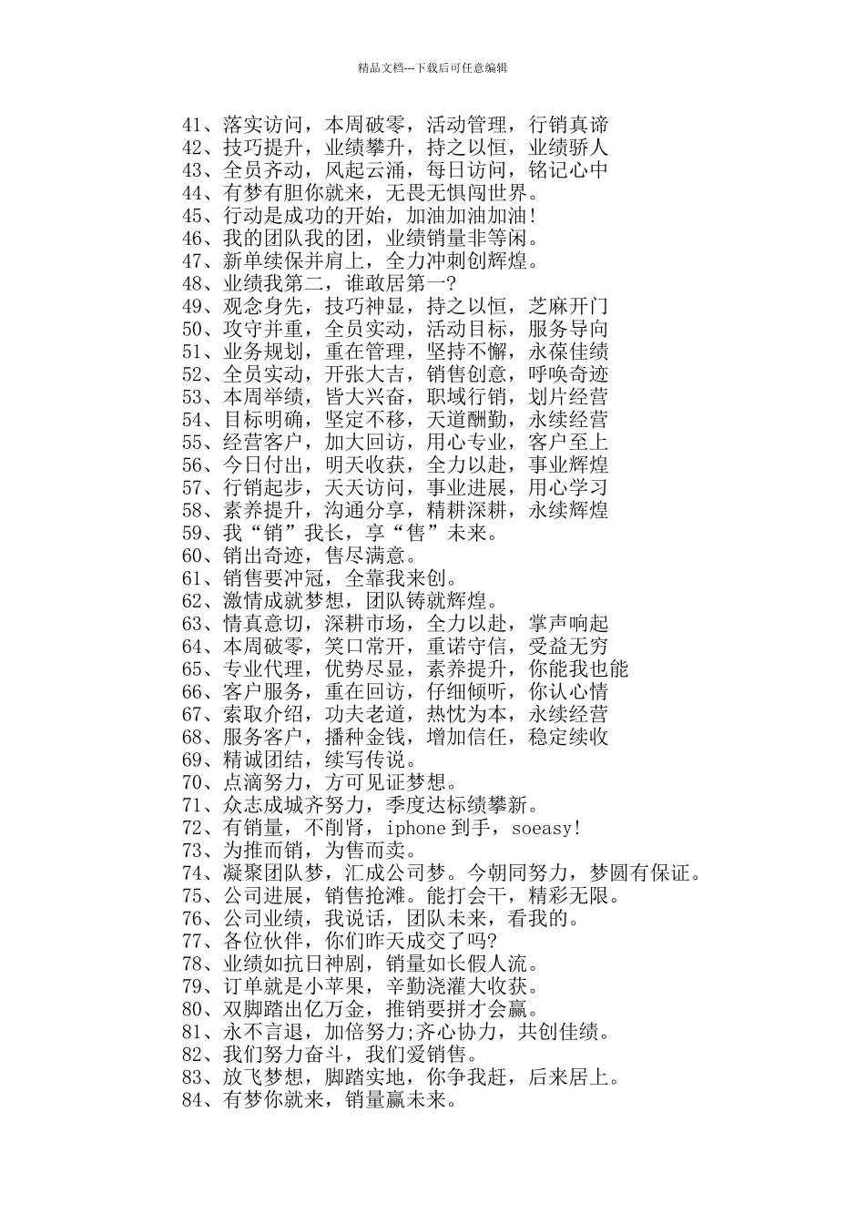 简短有气势的口号3段_第2页