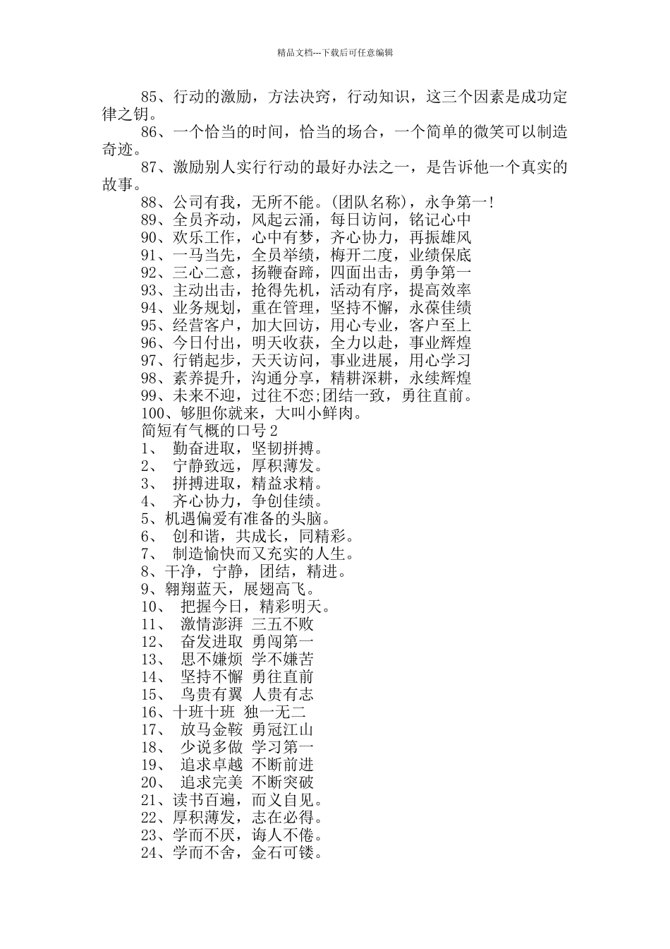 简短有气势的口号3段_第3页