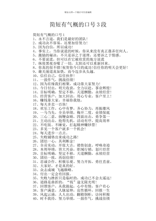 简短有气势的口号3段