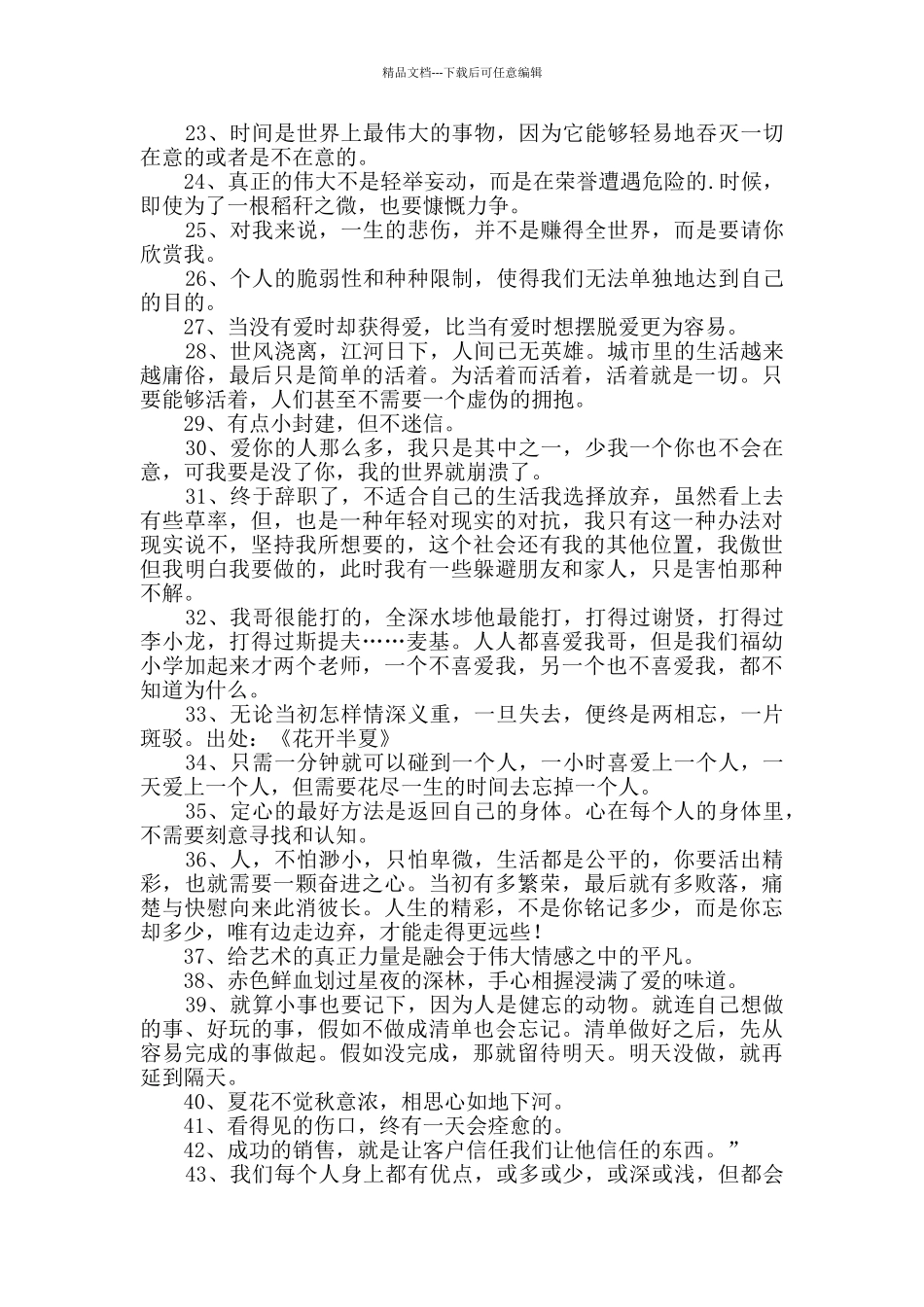 简短的人生经典语录65条_第2页