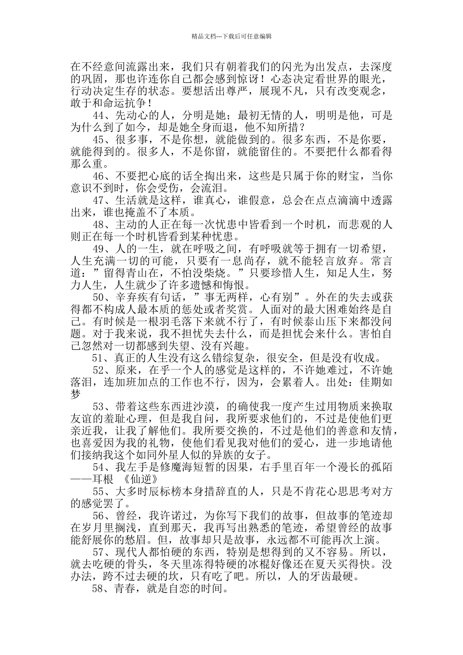 简短的人生经典语录65条_第3页