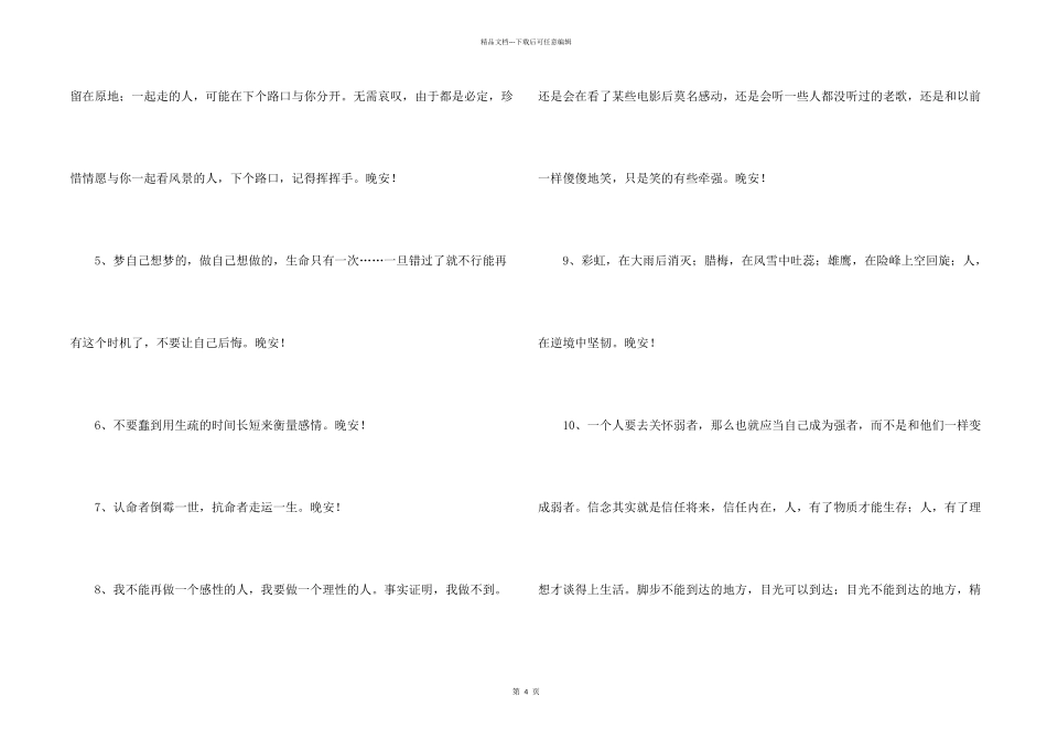 简短的优美的晚安朋友圈问候语集锦30句_第2页