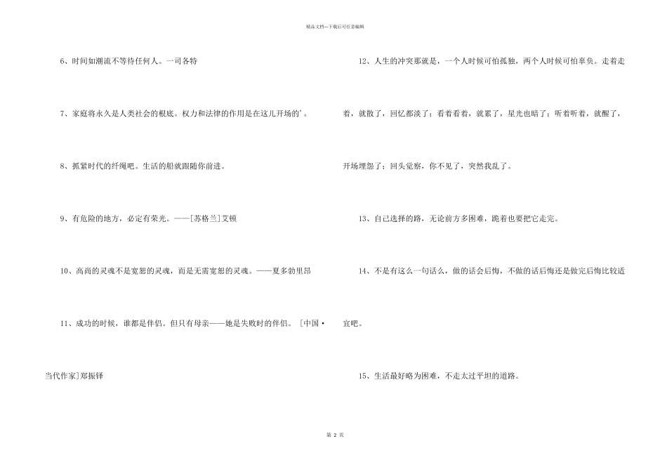 简短的人生格言警句摘录30句_第2页