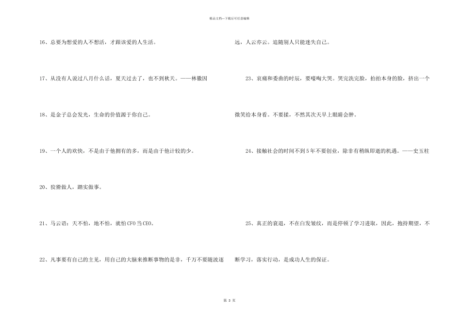 简短的人生格言警句摘录30句_第3页