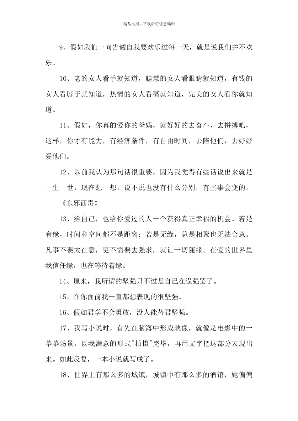 简短的励志名人语录45条_第2页