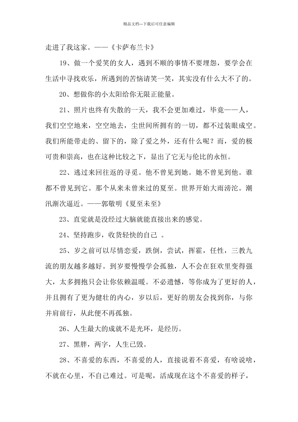 简短的励志名人语录45条_第3页