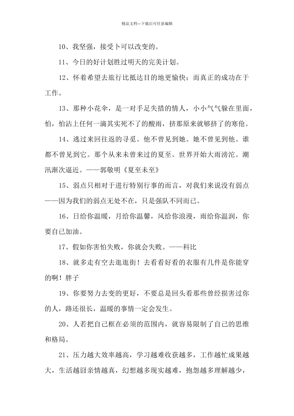 简短的励志名人语录合集44句_第2页