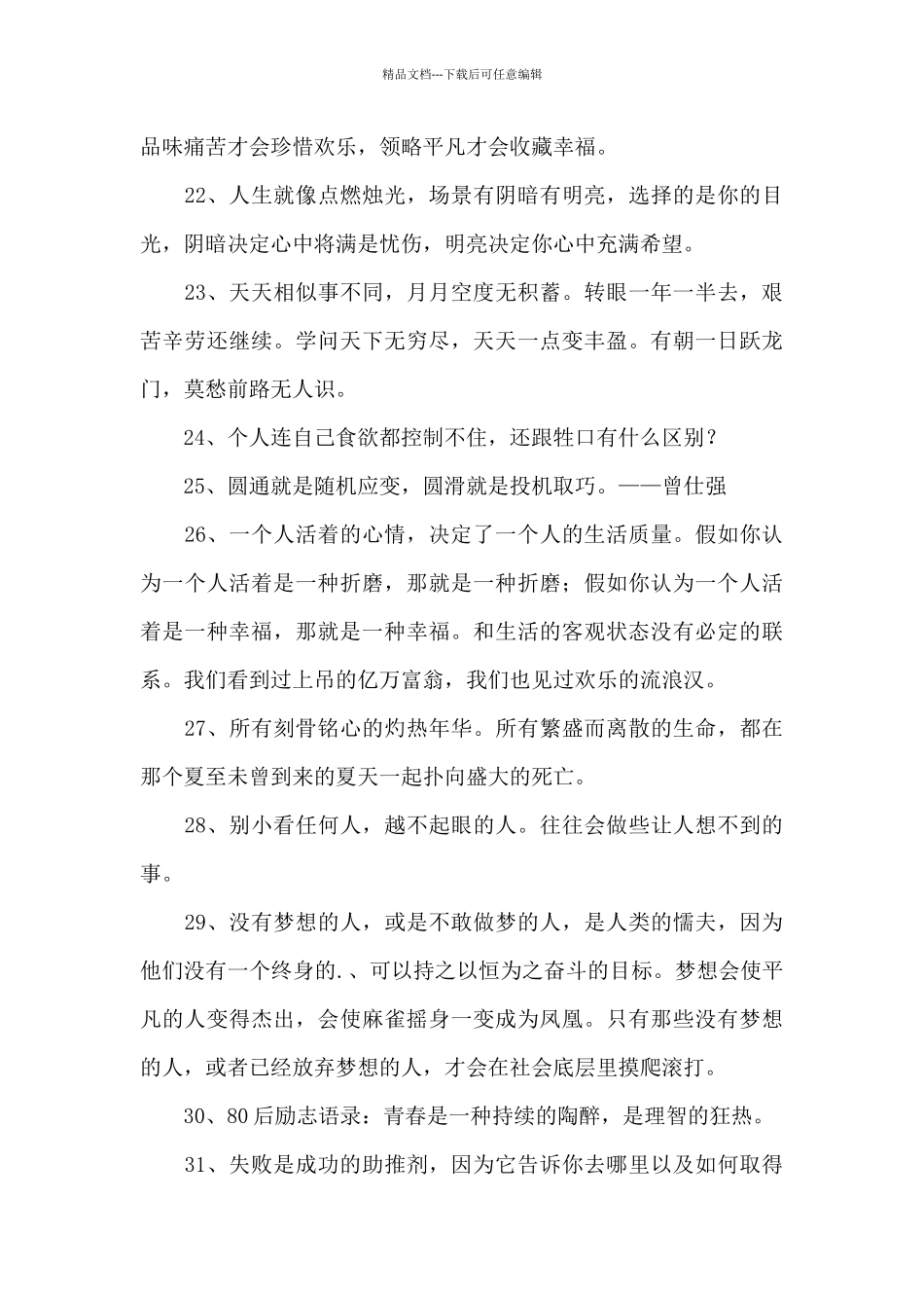 简短的励志名人语录合集44句_第3页