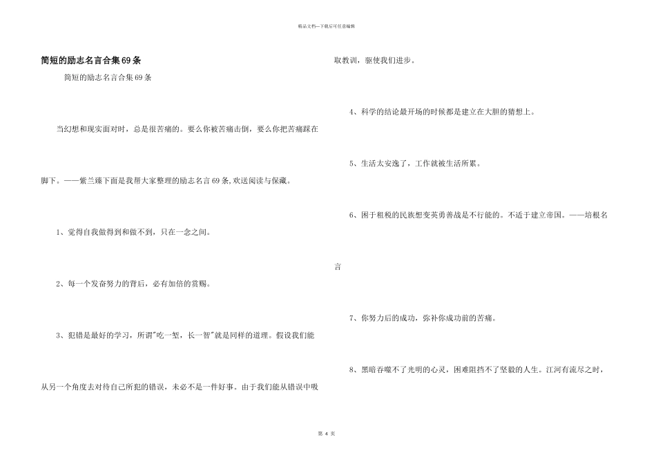 简短的励志名言合集69条_第1页