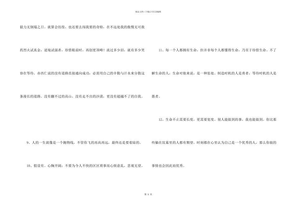 简短的励志名言合集69条_第2页