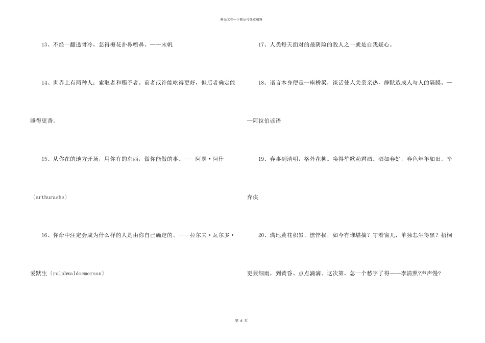 简短的励志名言合集69条_第3页