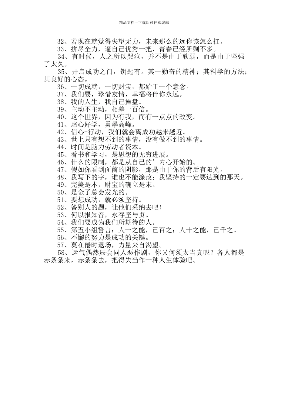 简短的励志座右铭摘录58条_第2页