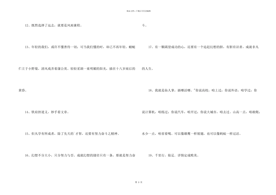 简短的励志座右铭36句_第2页