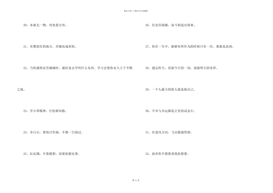 简短的励志座右铭36句_第3页