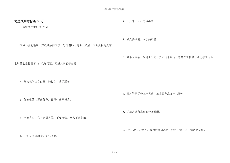 简短的励志标语37句_第1页