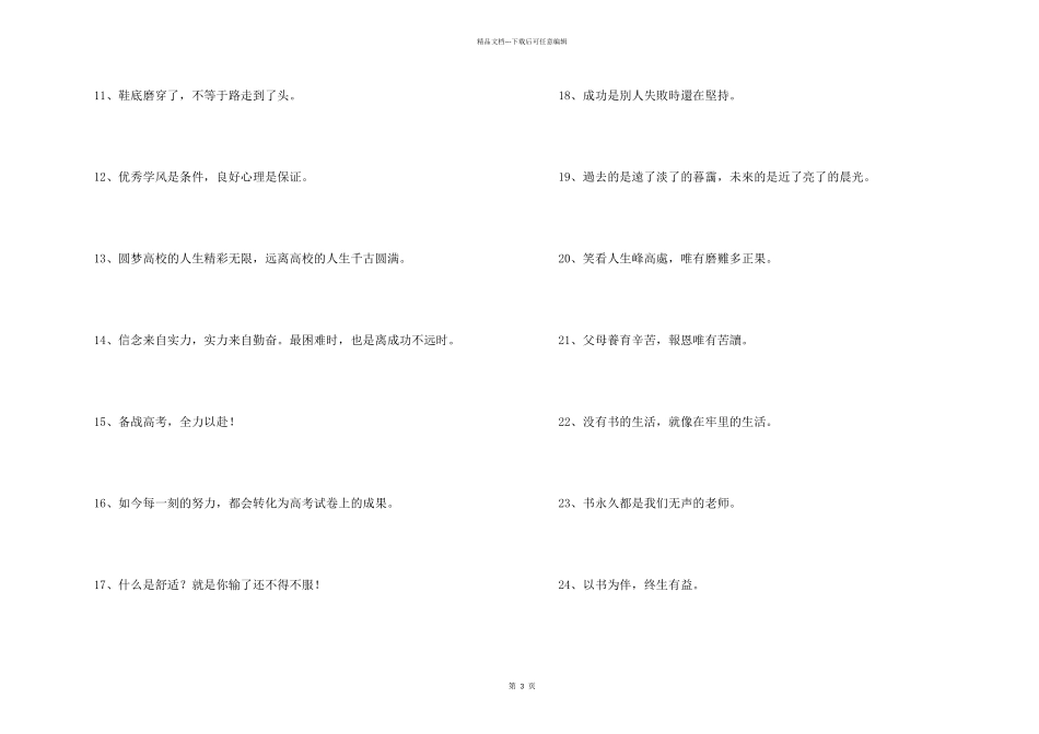 简短的励志标语37句_第2页