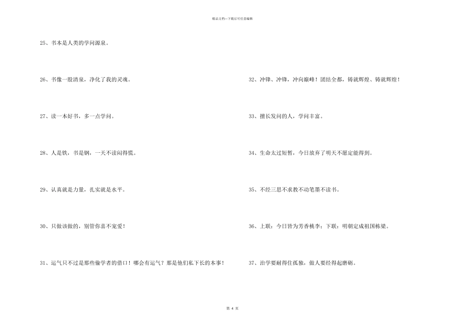 简短的励志标语37句_第3页
