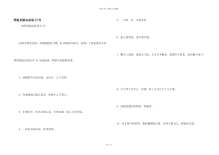 简短的励志标语37句